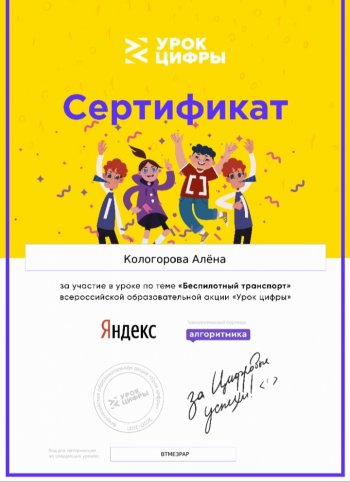 Урок цифры «Беспилотный транспорт»