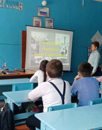 Урок мужества «Дневник Тани Савичевой» 