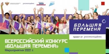 Урок «Большая перемена»