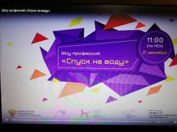 Открытый урок "Спуск на воду".