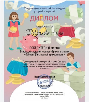 Онлайн викторина по финансовой грамотности 