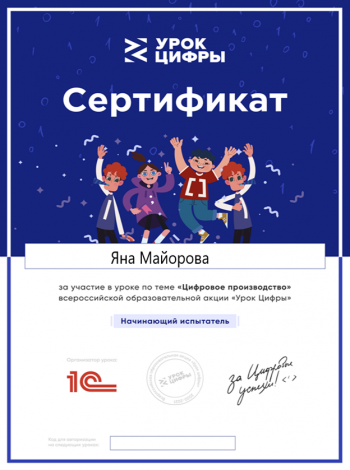 Урок Цифры - Цифровое производство.
