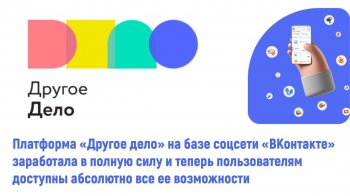 Информация о платформе "Другое дело"