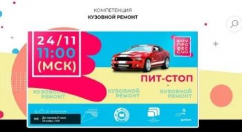 Шоу профессий "Мастер кузовного ремонта"