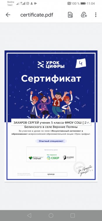 Урок цифры "Искусственный интеллект" 