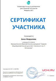 Олимпиада по математике на УЧИ.РУ