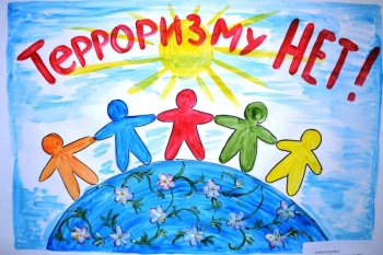 Конкурс рисунков "Терроризму скажем :"Нет""