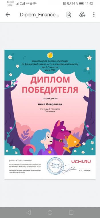  Учи.ру "Олимпиада по финансовой грамотности "