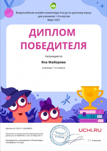 Олимпиада по окружающему миру на УЧИ.РУ