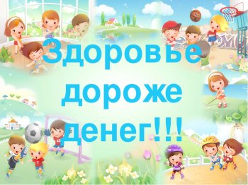 "Урок здоровья"
