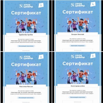 Урок цифры " Квантовый мир"