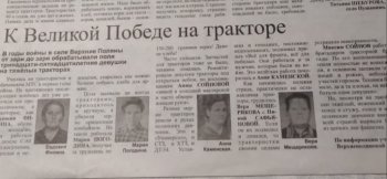  "К Великой Победе на тракторе"