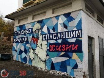 Голосуем за  граффити «Спасибо врачам» в Пензе