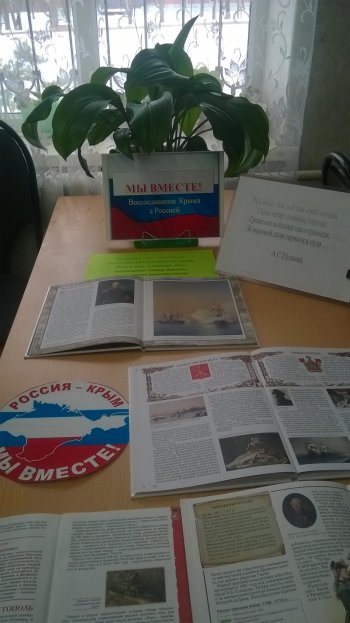 «Крым и Россия – общая судьба».