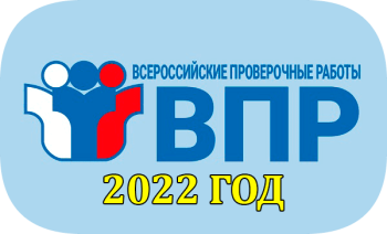 Как пройдут осенние ВПР - 2022