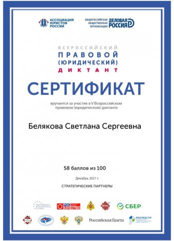 ПРАВОВОЙ ( ЮРИДИЧЕСКИЙ)  ДИКТАНТ.