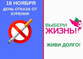 Выбери жизнь!