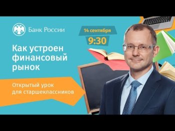 Онлайн-уроки финансовой грамотности