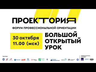 «ПроеКТОриЯ.