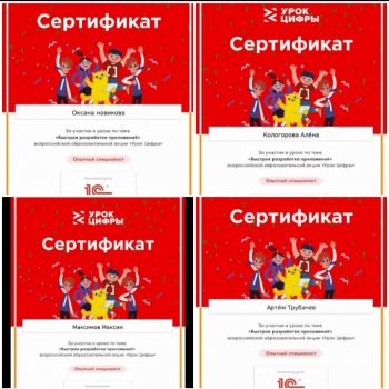 Урок цифры " Быстрая разработка приложений"