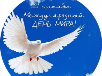 Классный час «Дети России за мир во всем мире». 