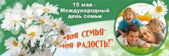 Дистанционный классный час "Моя семья-моя радость!