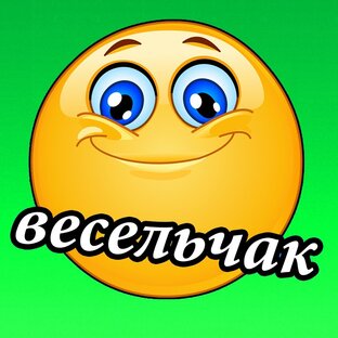 Игровая программа "Весельчак"