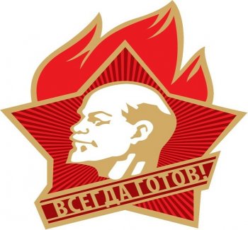 100-летию пионерской организации посвящается