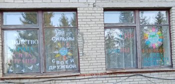 Акция "Окна России" 