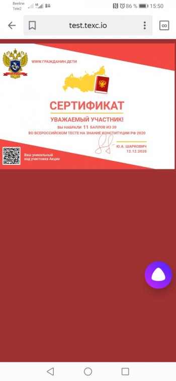 V Всероссийский тест на знание Конституции РФ
