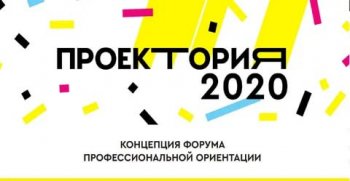  Всероссийские открытые онлайн-уроки"ПроеКТОриЯ"