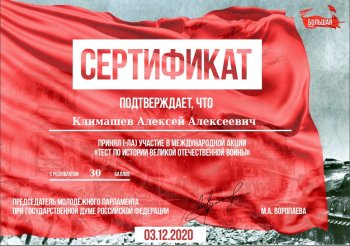 Международная акция "Тест по истории Великой Отеч"