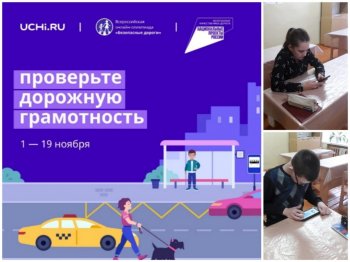 Онлайн-олимпиада «Безопасные дороги» 