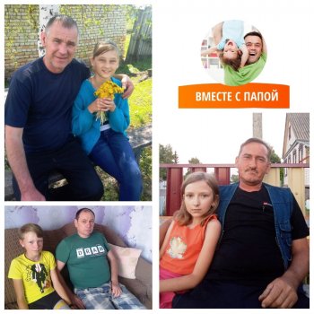 Акция "Вместе с папой"