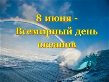 Загадочный мир океанов