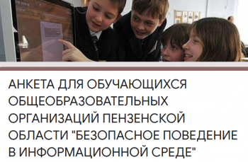Опрос школьников