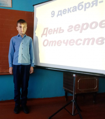 Урок мужества "День Героев Отечества"