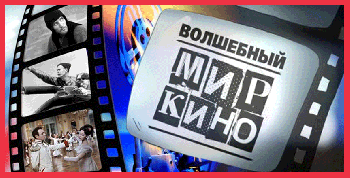 Развлекательное мероприятие:"Волшебный мир кино"