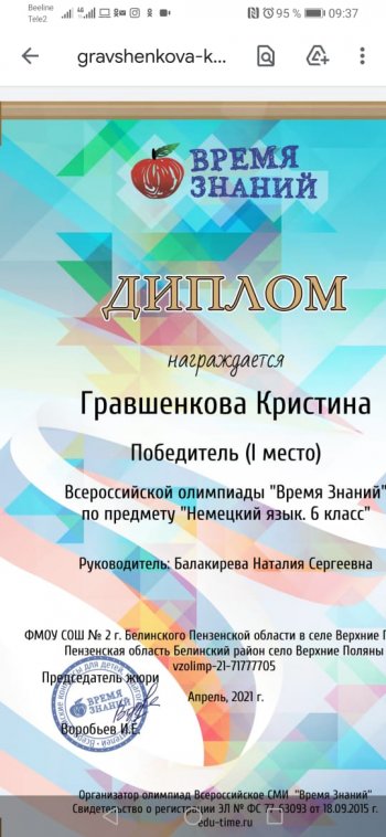 Онлайн олимпиада по немецкому языку "Время знаний"