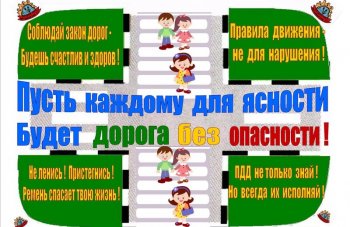 Игровая программа «Закон улиц и дорог»