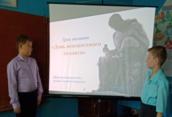 «Имя твое неизвестно, подвиг твой бессмертен».