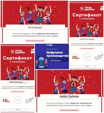 «Урок Цифры» 