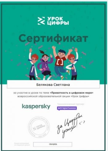 Всероссийский образовательный проект "Урок цифры"