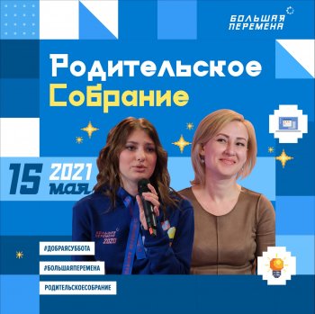 Акция "Родительское собрание наоборот"