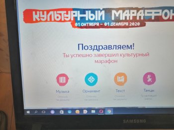 Культурный марафон