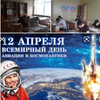 День космонавтики